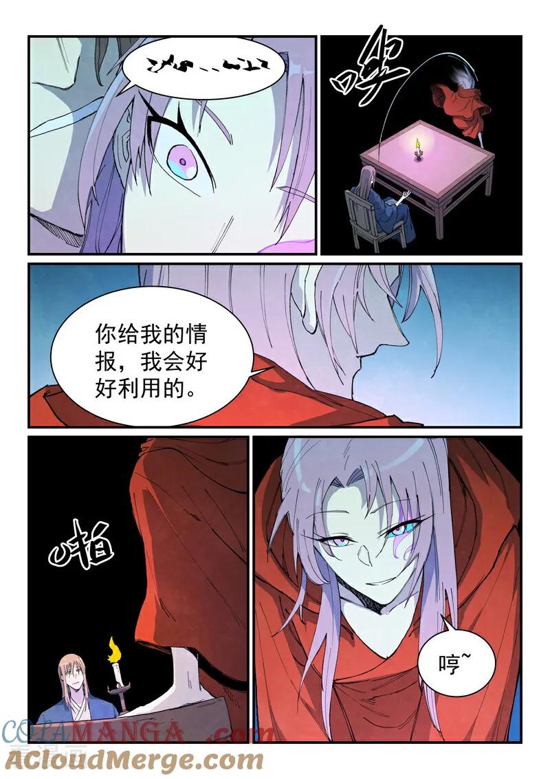 《星武神诀》第730话 第3页