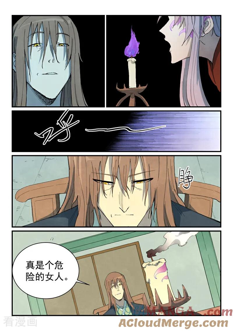 《星武神诀》第730话 第4页