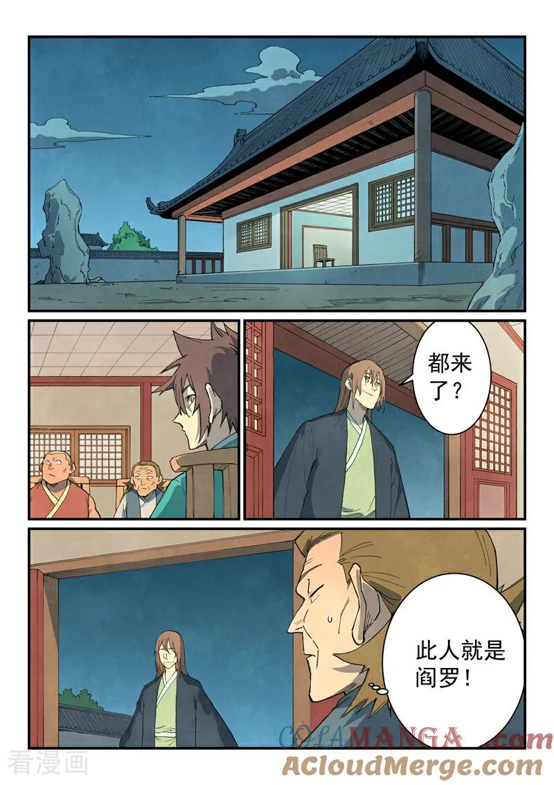 《星武神诀》第730话 第5页