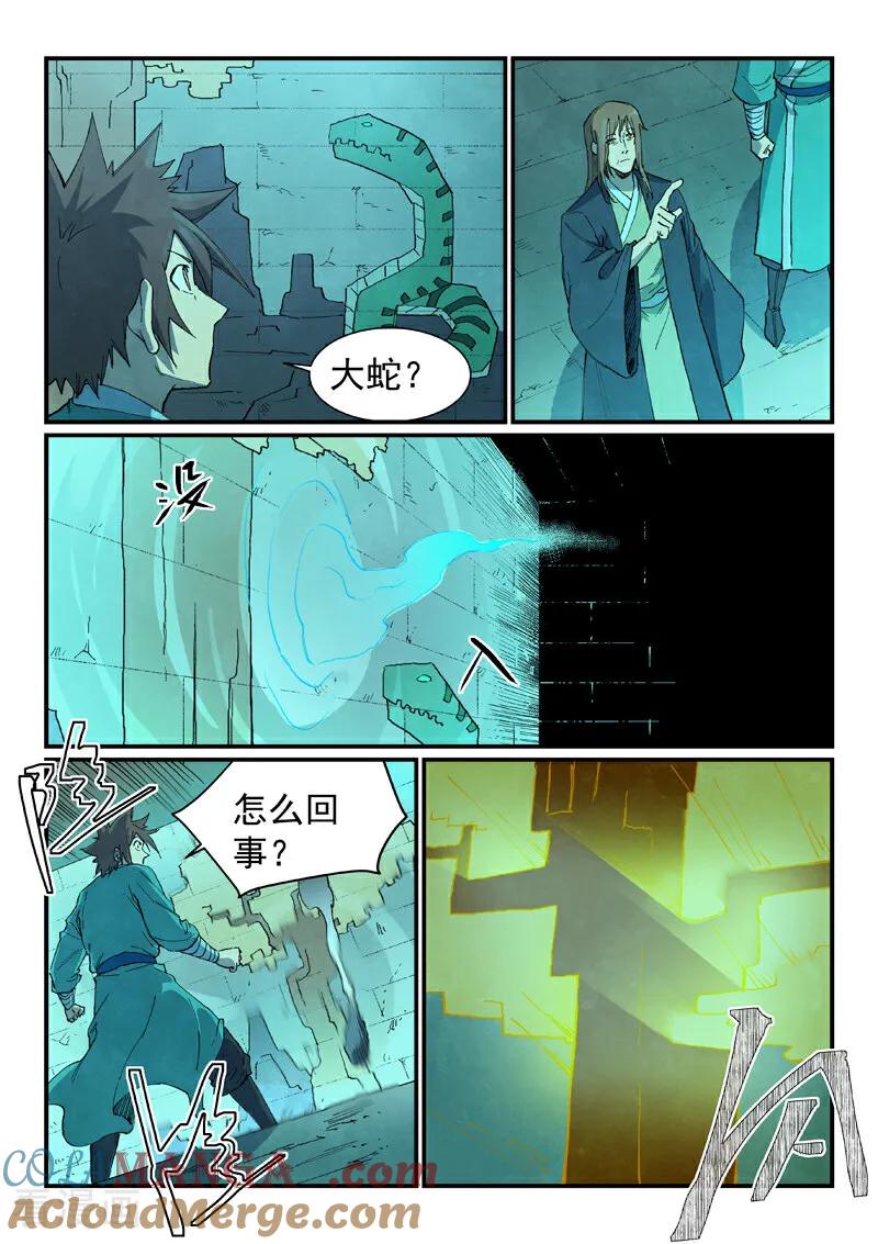 《星武神诀》第731话 第4页