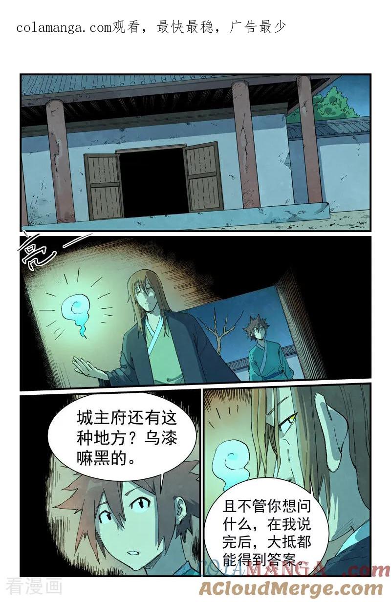 《星武神诀》第731话 第1页