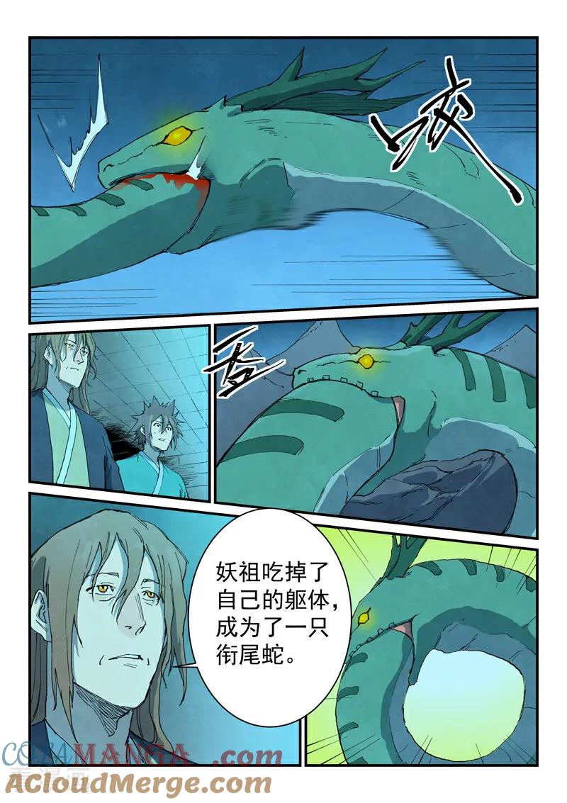 《星武神诀》第731话 第9页