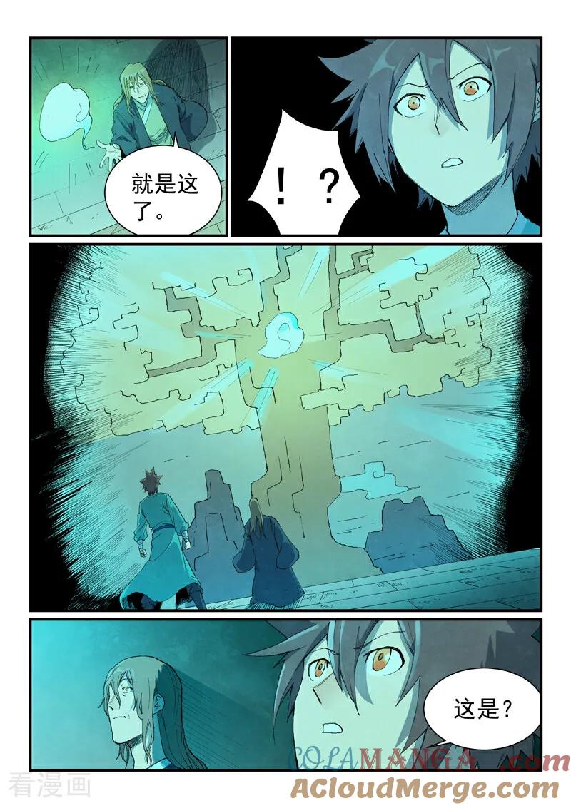 《星武神诀》第731话 第2页