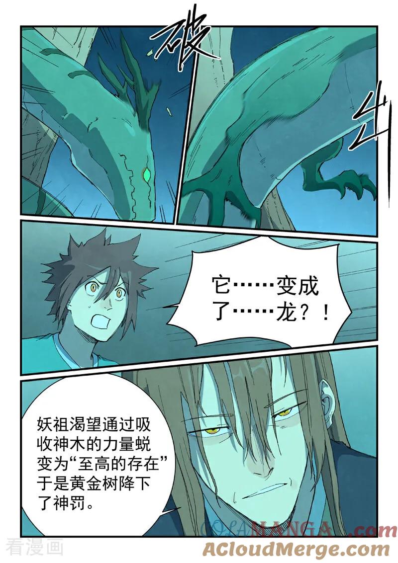 《星武神诀》第731话 第7页