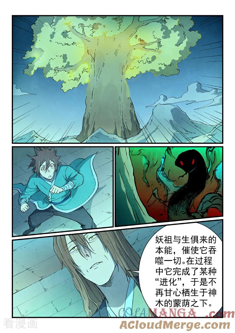 《星武神诀》第731话 第5页
