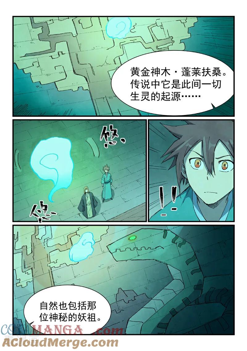 《星武神诀》第731话 第3页
