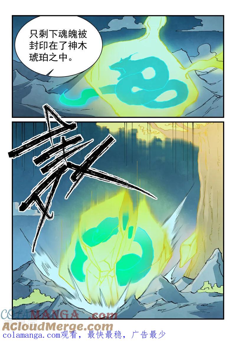 《星武神诀》第731话 第10页