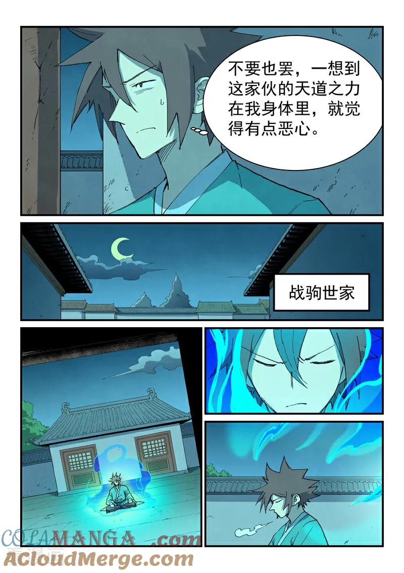 《星武神诀》第732话 第9页