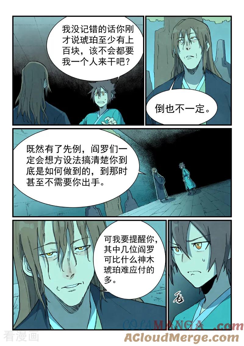 《星武神诀》第732话 第6页
