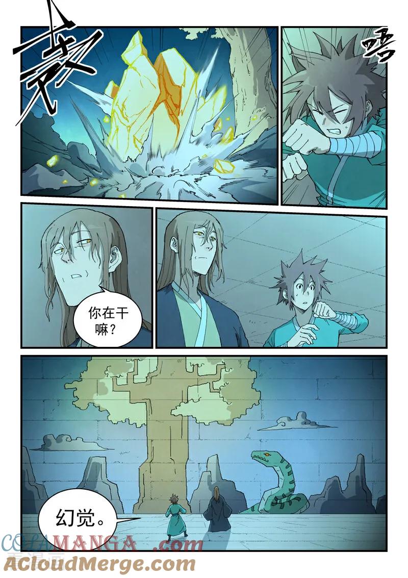 《星武神诀》第732话 第2页