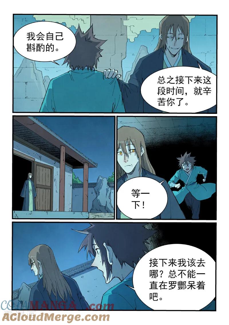 《星武神诀》第732话 第7页