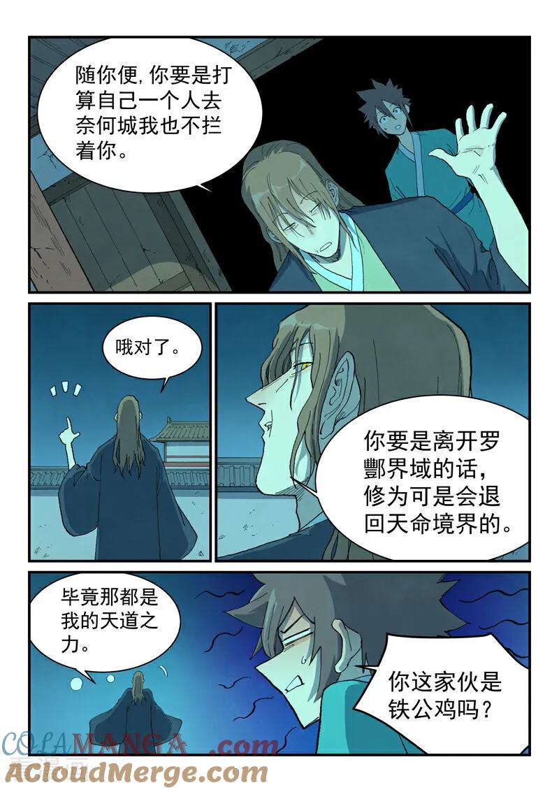 《星武神诀》第732话 第8页