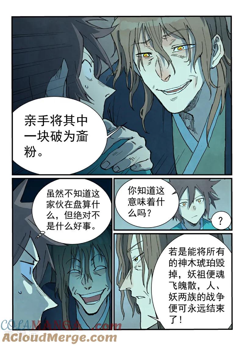 《星武神诀》第732话 第4页