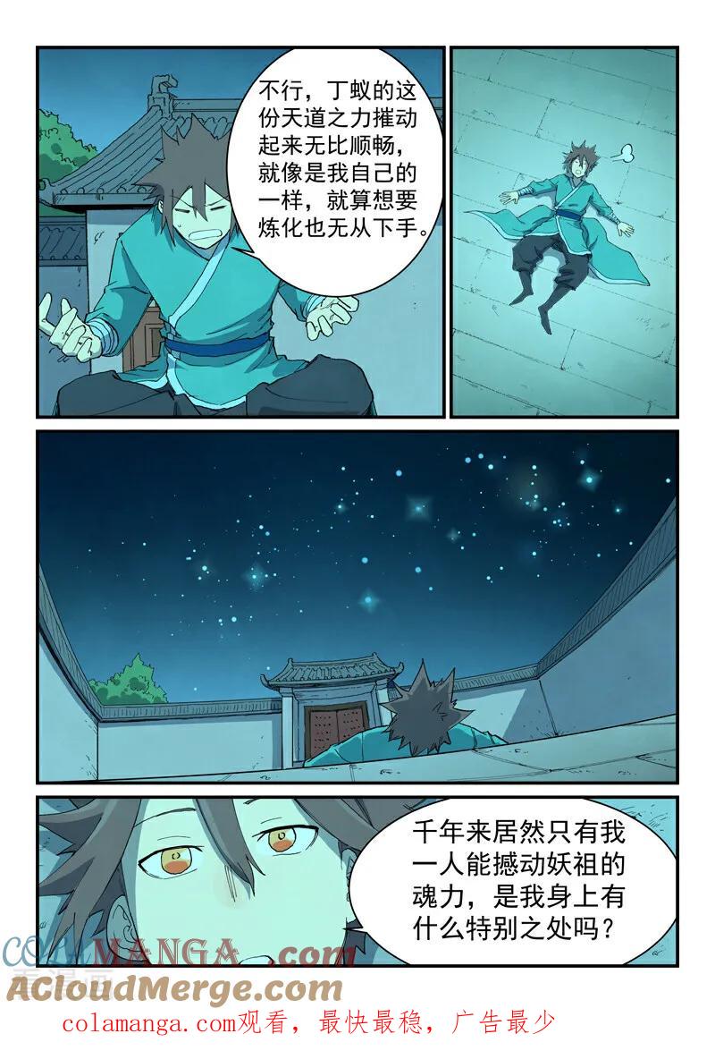 《星武神诀》第732话 第10页