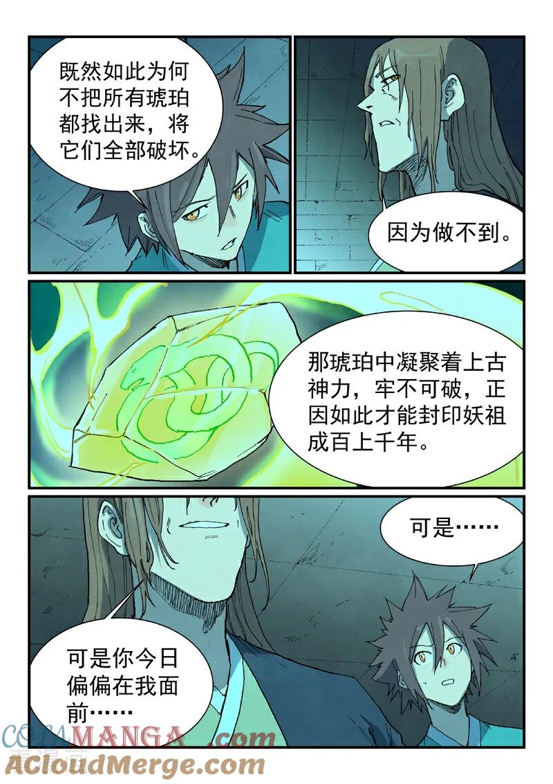 《星武神诀》第732话 第5页