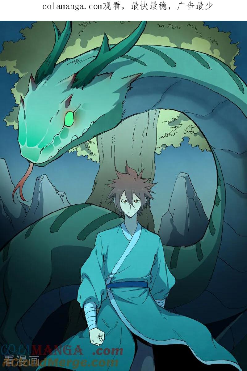 《星武神诀》第732话 第1页