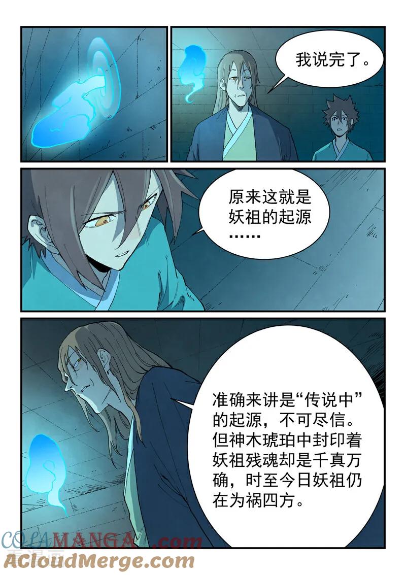 《星武神诀》第732话 第3页