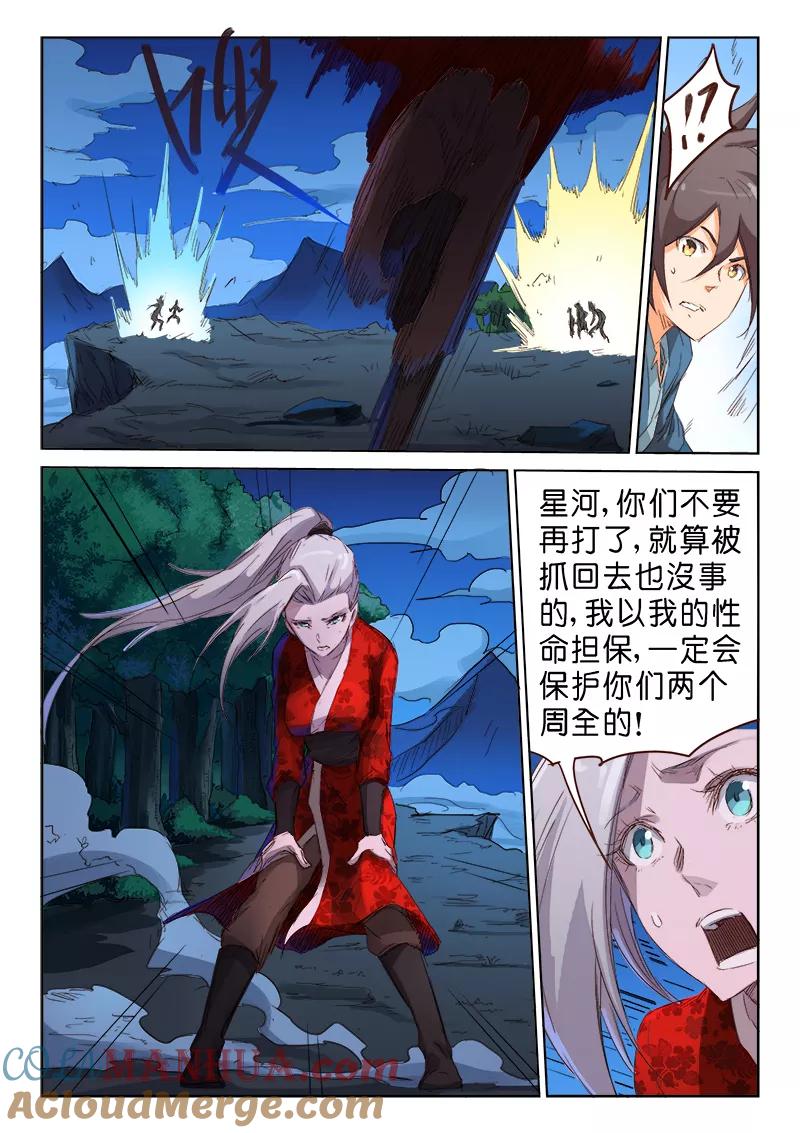 《星武神诀》第73话 第3页