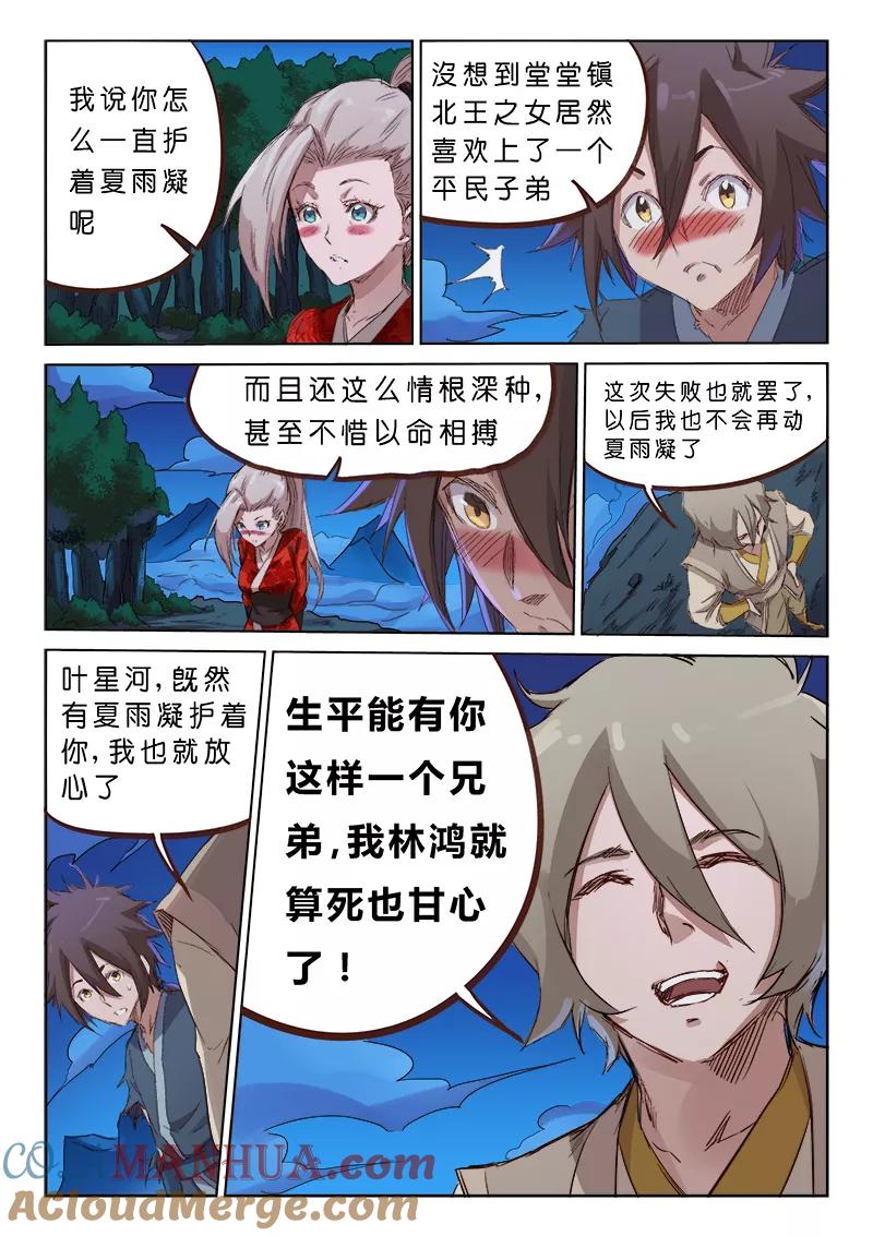 《星武神诀》第73话 第5页