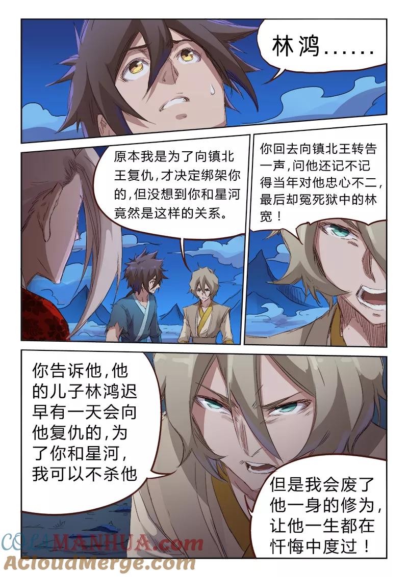 《星武神诀》第73话 第6页