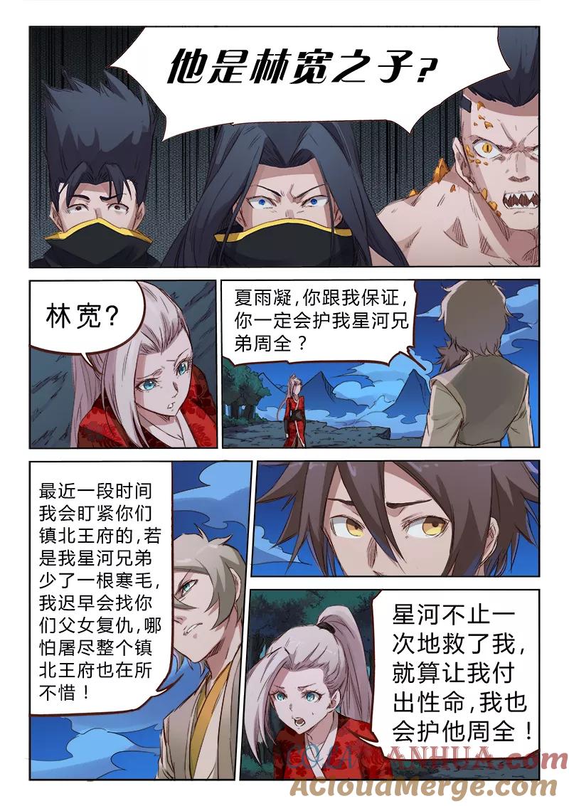 《星武神诀》第73话 第7页