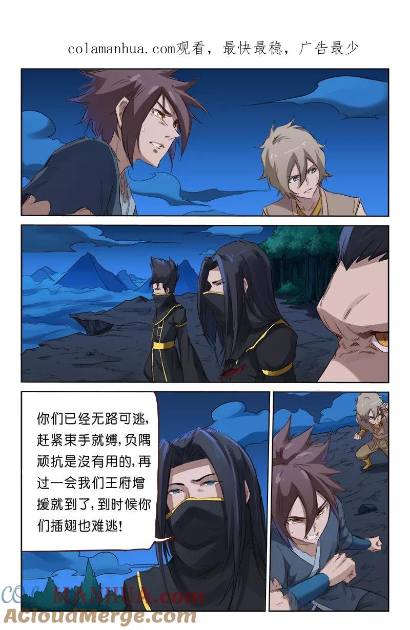 《星武神诀》第73话 第1页
