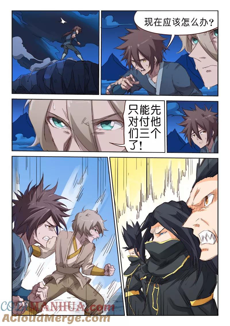 《星武神诀》第73话 第2页