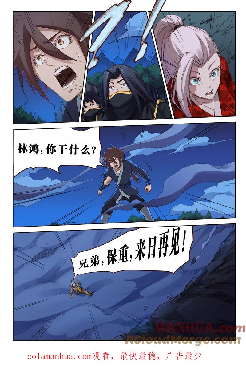 《星武神诀》第73话 第9页