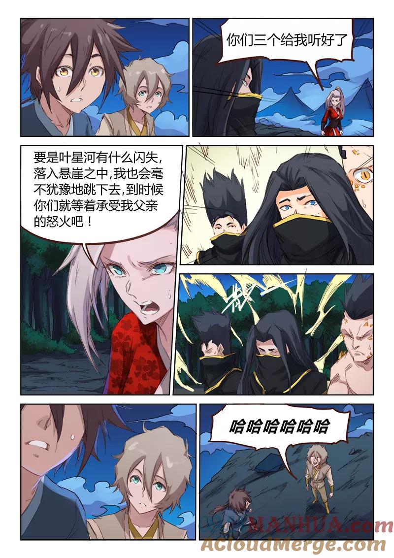 《星武神诀》第73话 第4页
