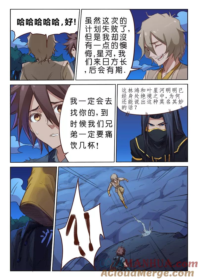 《星武神诀》第73话 第8页