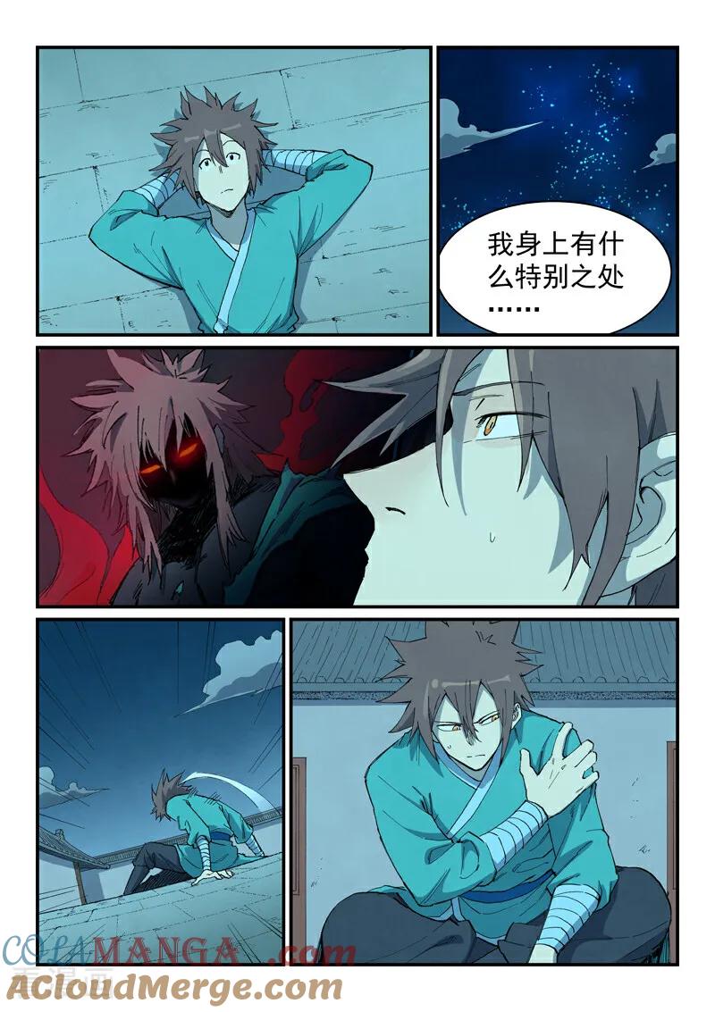 《星武神诀》第733话 第2页