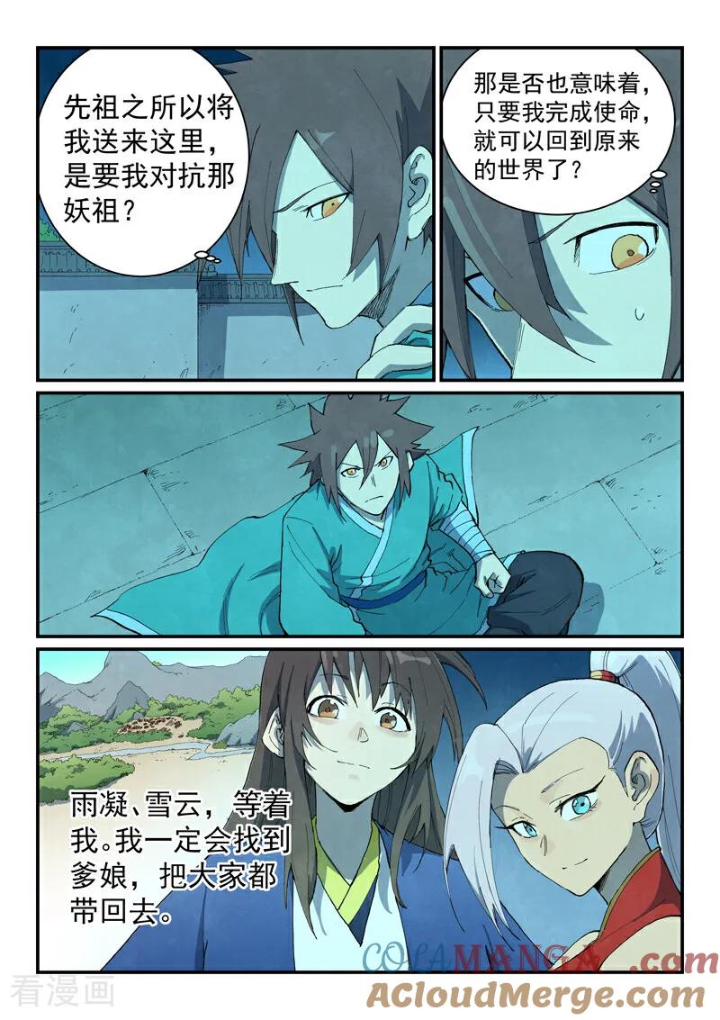 《星武神诀》第733话 第3页