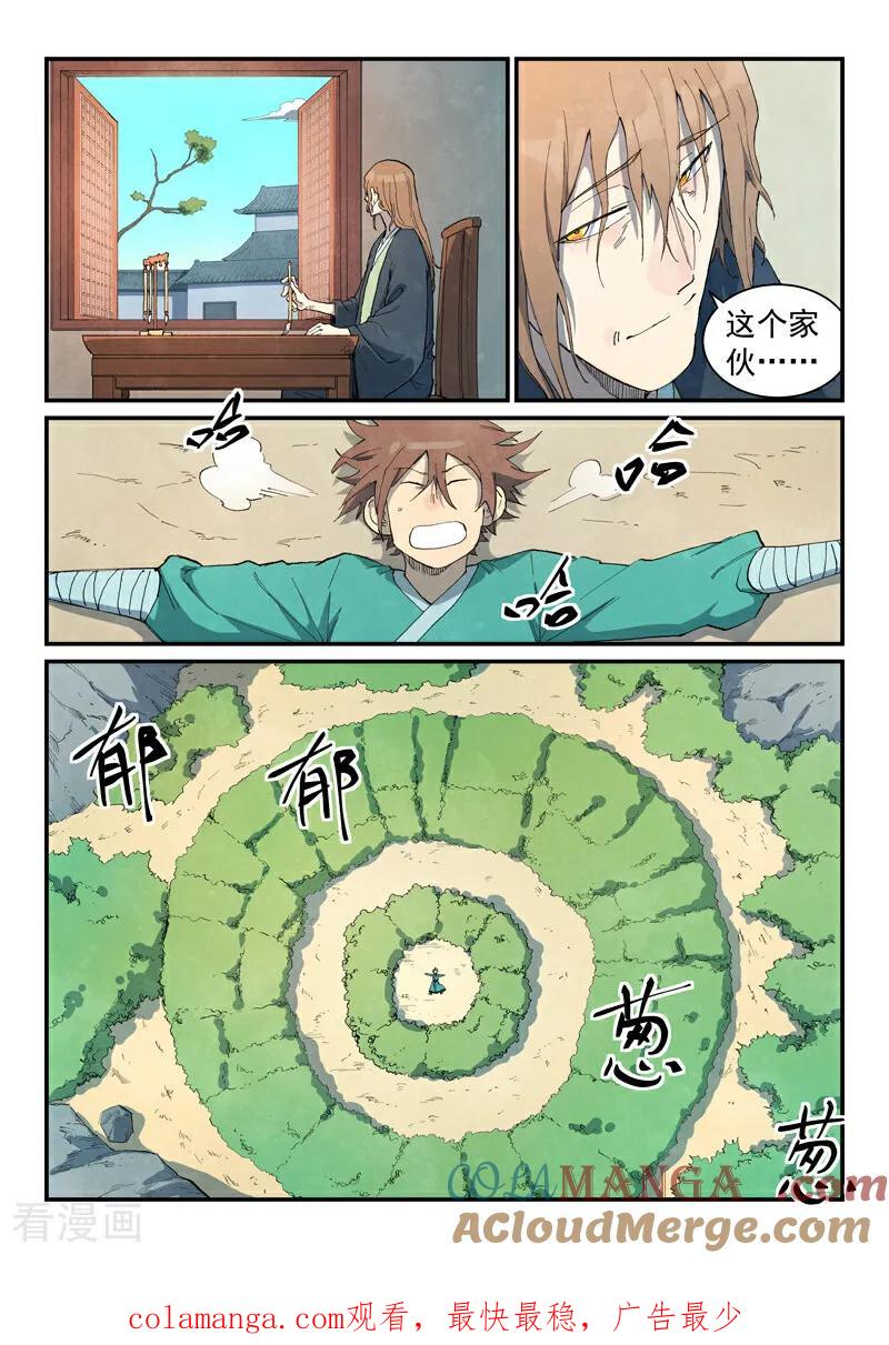 《星武神诀》第733话 第10页