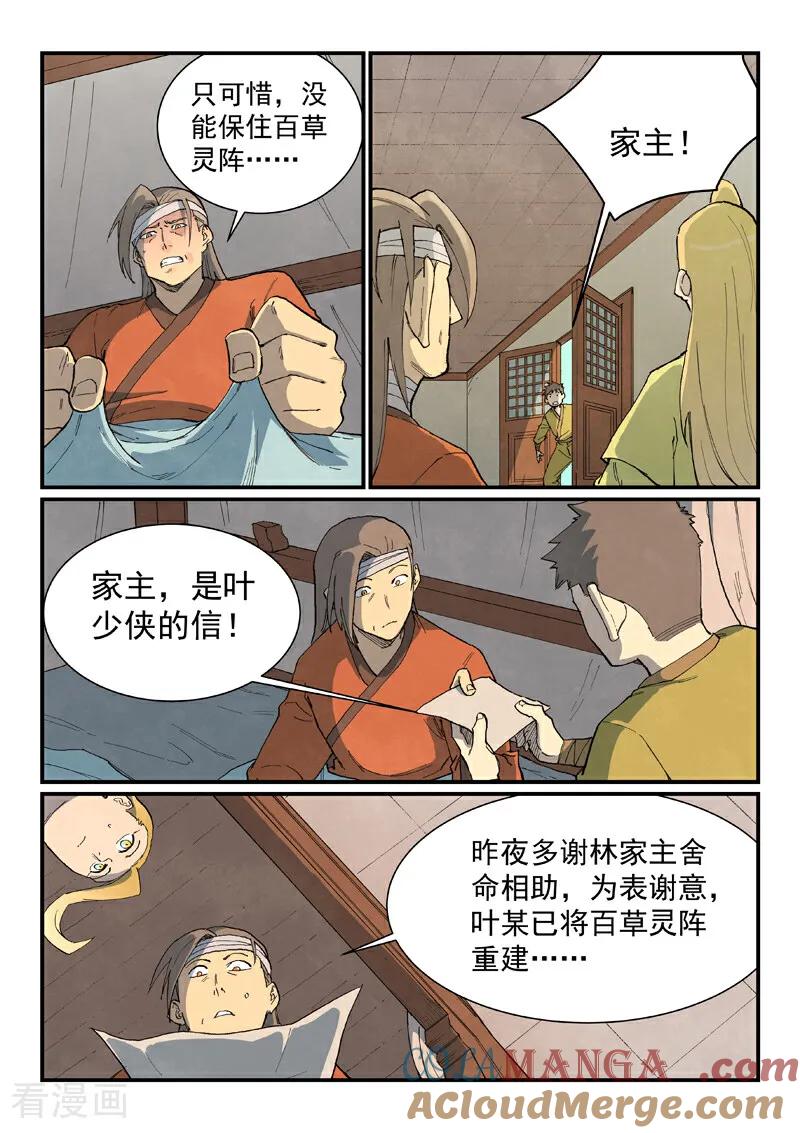 《星武神诀》第733话 第7页