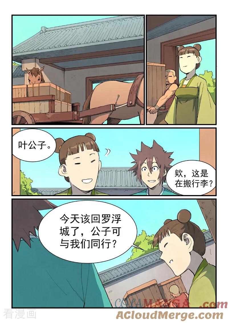 《星武神诀》第733话 第4页