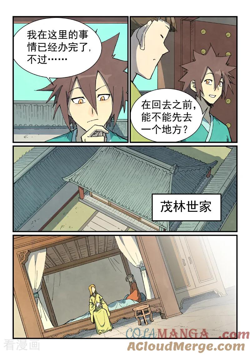 《星武神诀》第733话 第5页