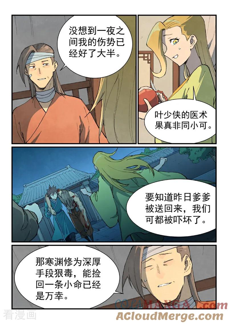 《星武神诀》第733话 第6页