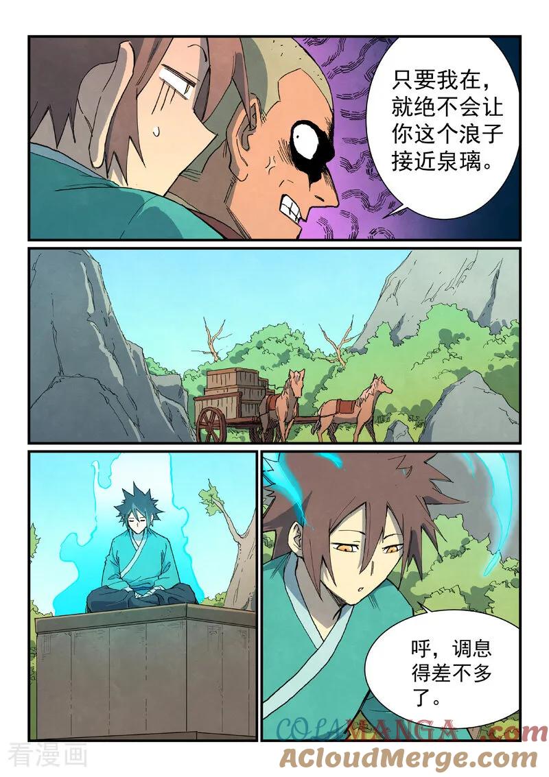 《星武神诀》第734话 第8页