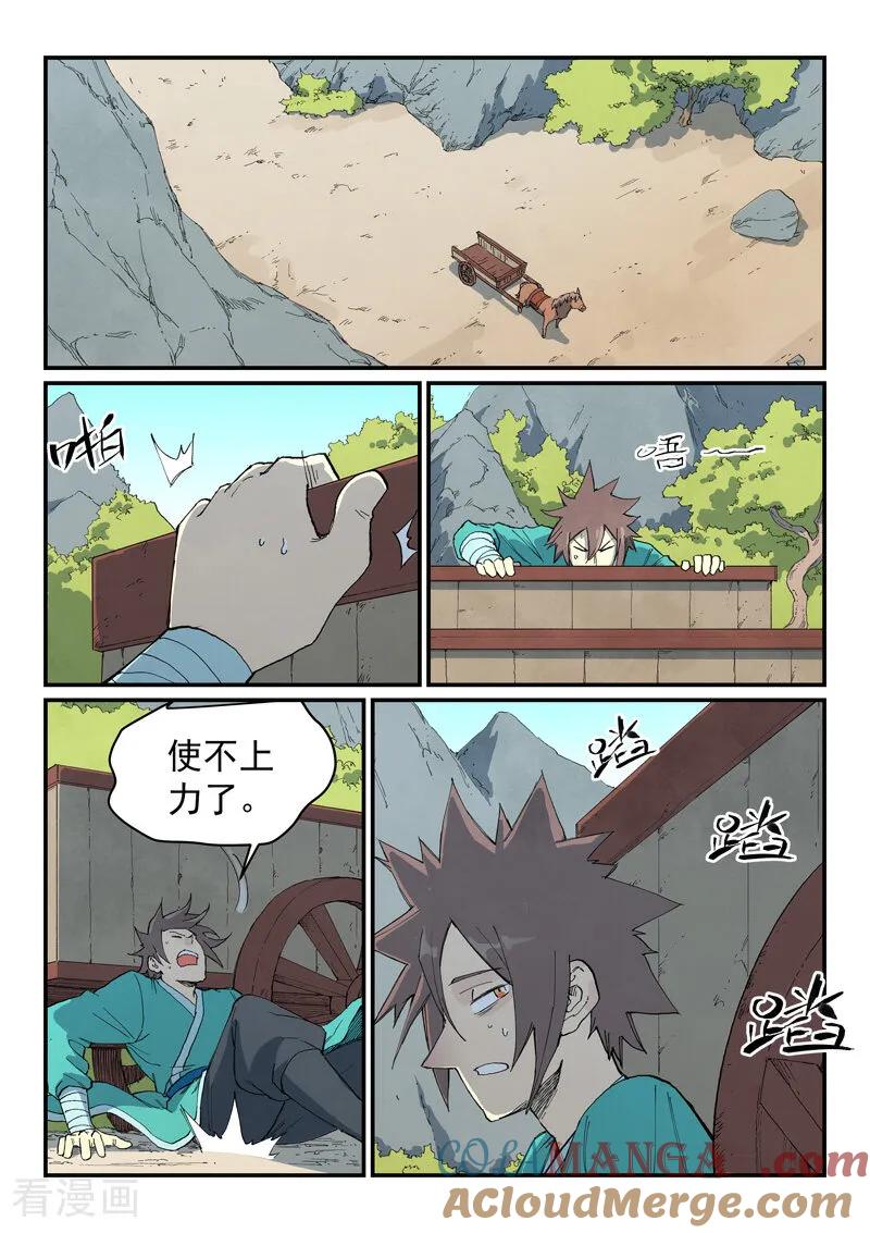 《星武神诀》第734话 第2页