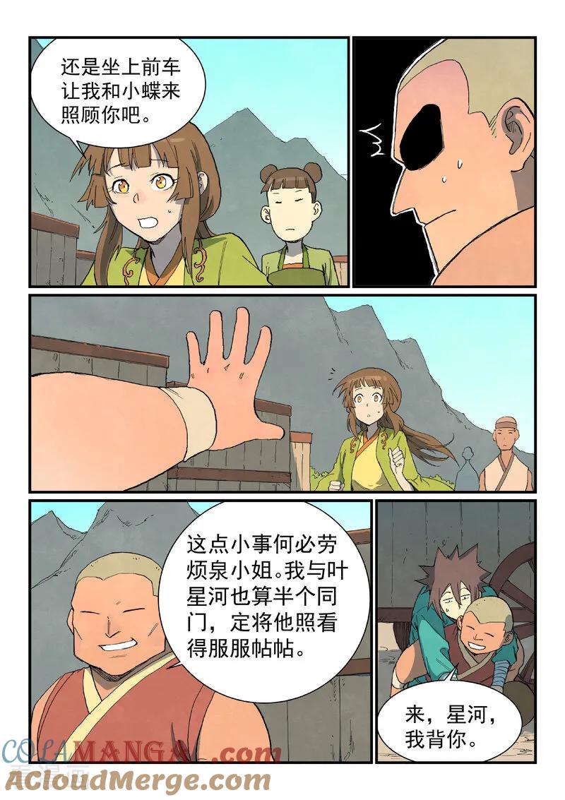《星武神诀》第734话 第7页