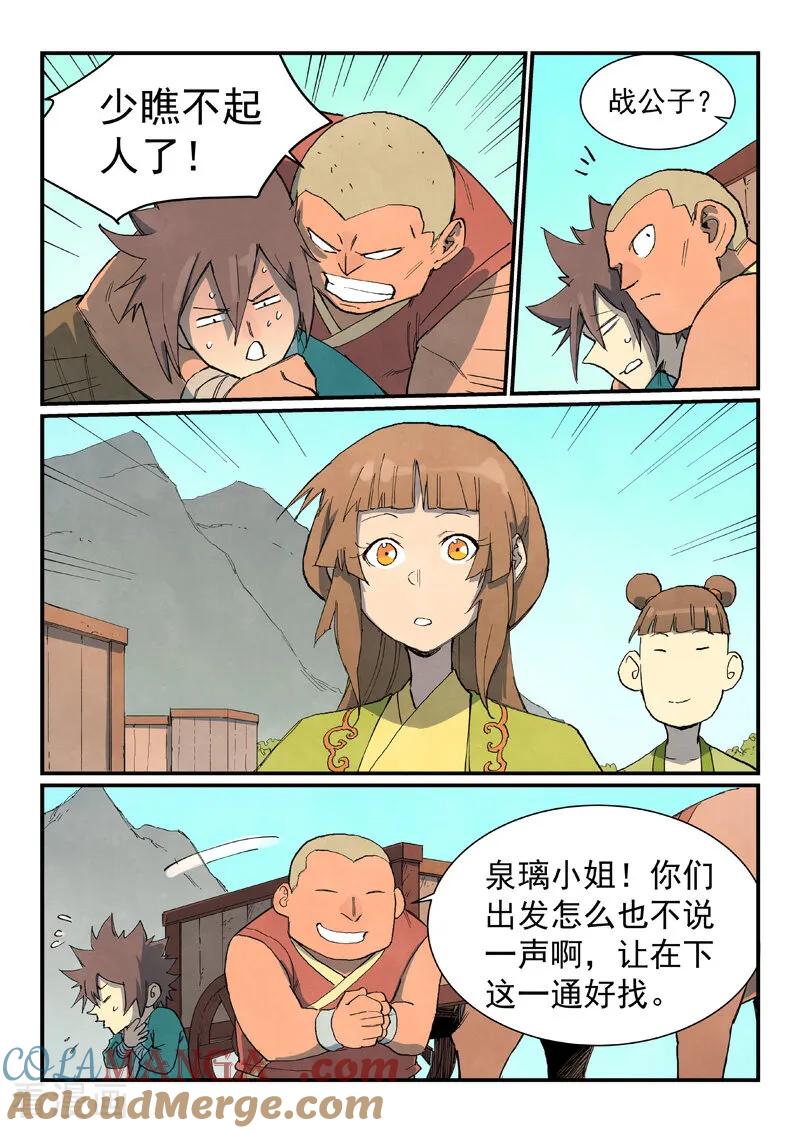 《星武神诀》第734话 第5页