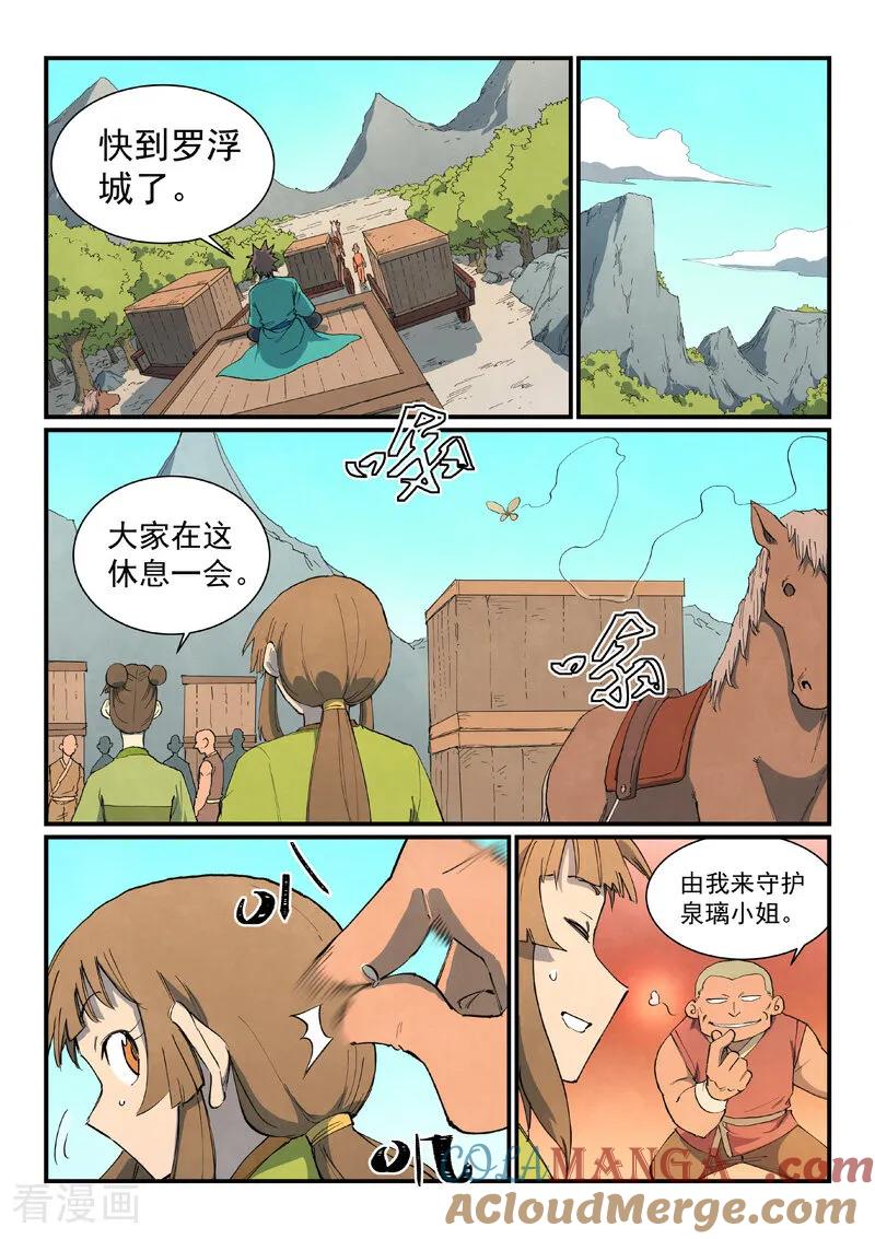 《星武神诀》第734话 第9页