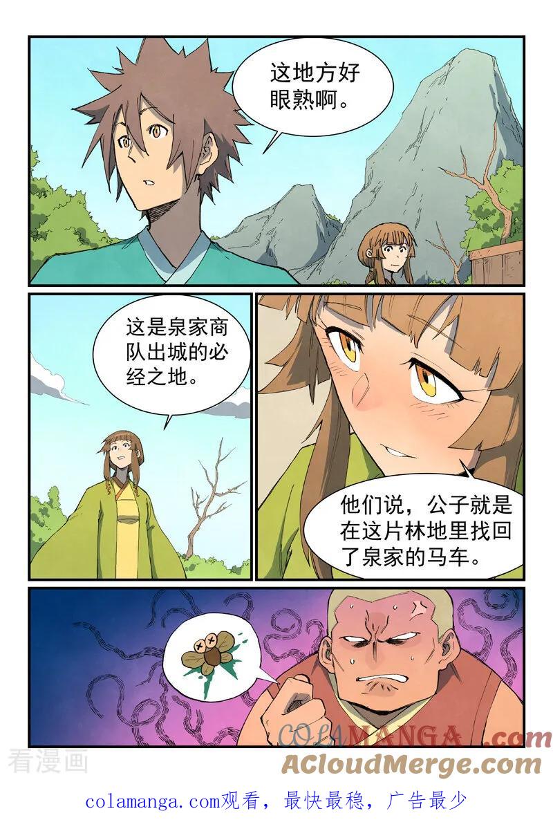 《星武神诀》第734话 第10页