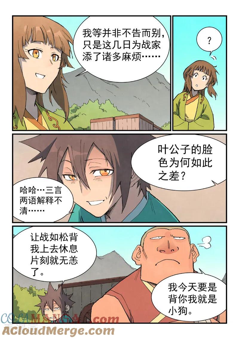 《星武神诀》第734话 第6页