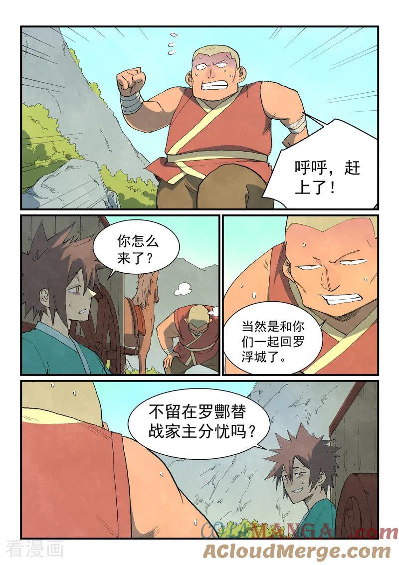 《星武神诀》第734话 第3页