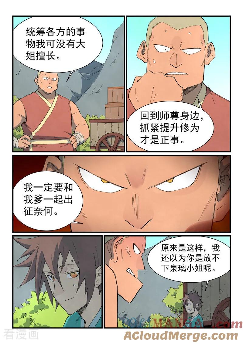 《星武神诀》第734话 第4页
