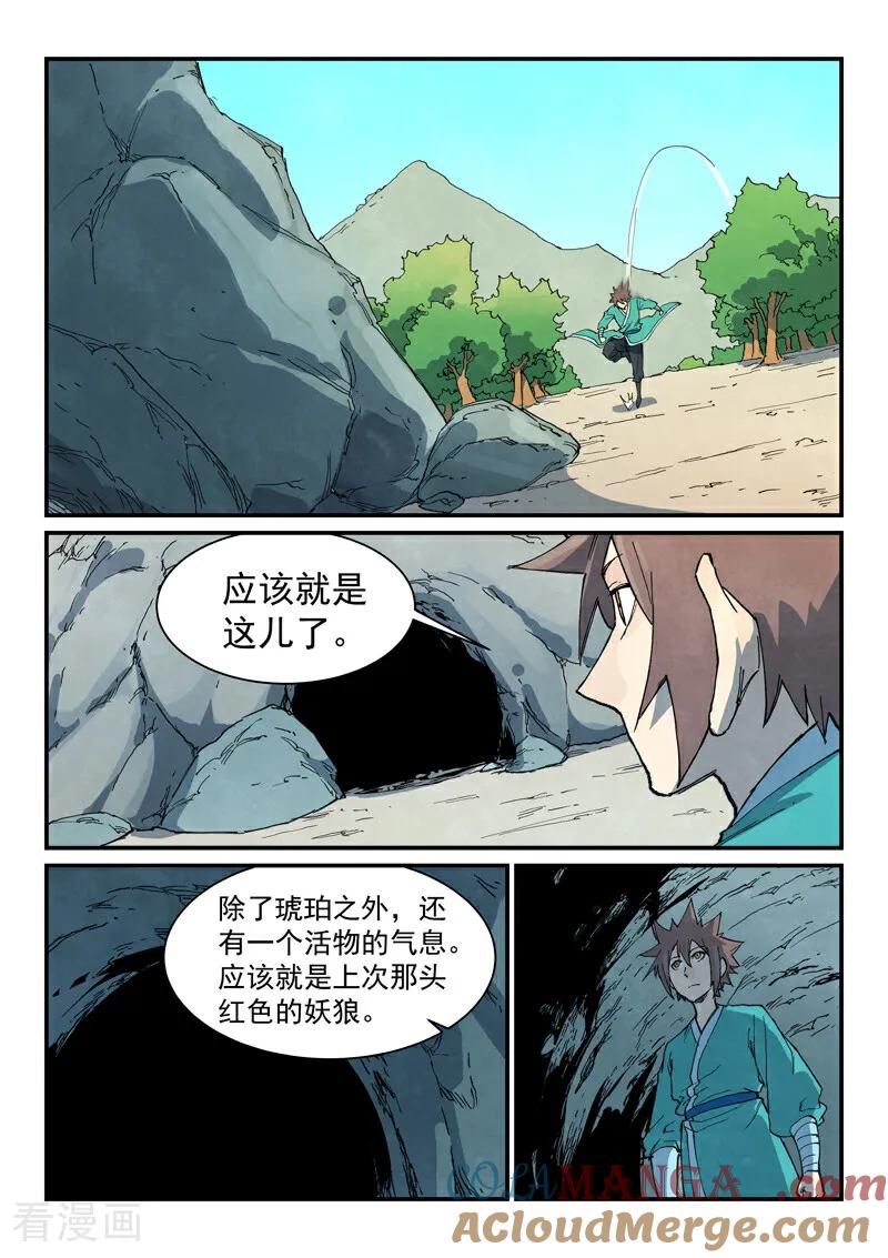 《星武神诀》第735话 第3页