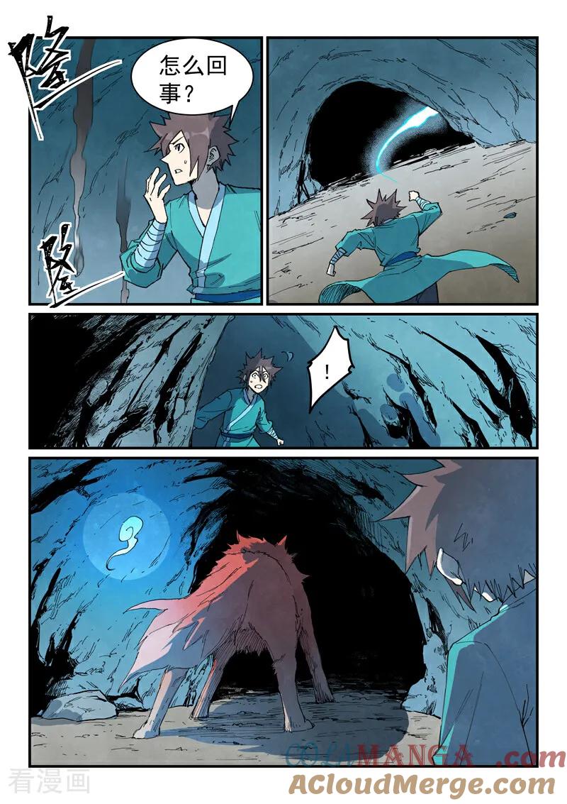 《星武神诀》第735话 第5页
