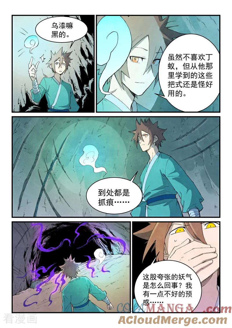 《星武神诀》第735话 第4页