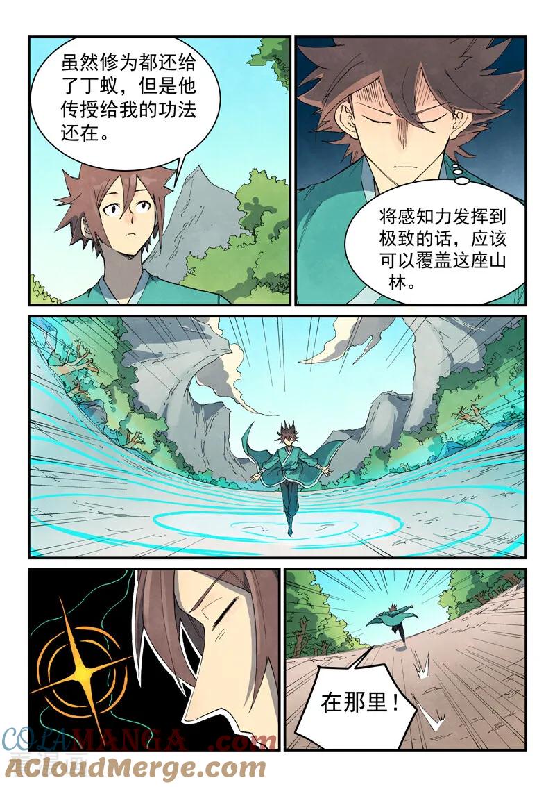 《星武神诀》第735话 第2页